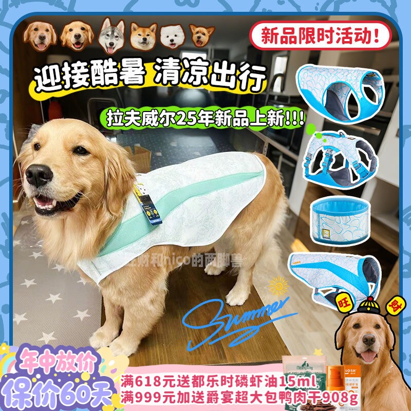 【旺财】拉夫威尔ruffwear狗狗 胸背 凉凉衣新品 户外降温