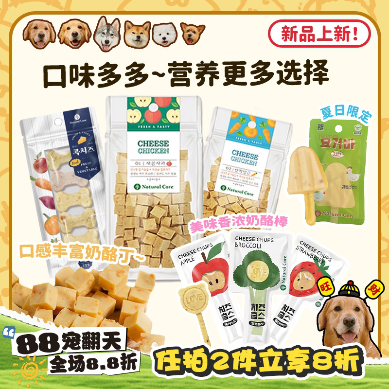 韩国进口NC奶酪棒小狗快乐棒~