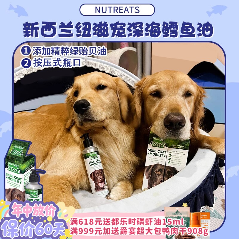 【旺财】新西兰纽滋宠猫狗宠物鱼油 鳕鱼绿贻贝美毛关节保健200ml