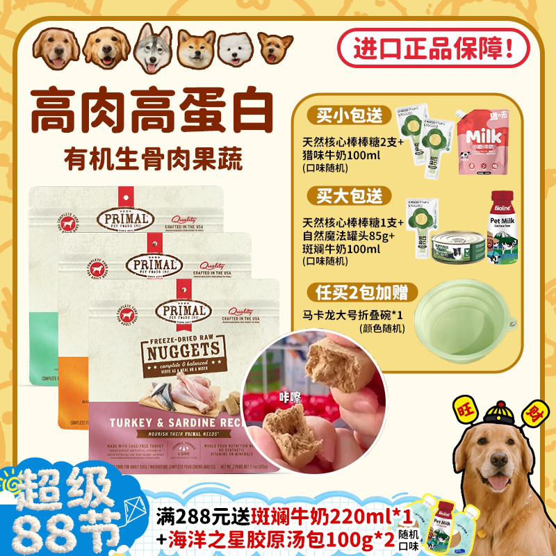 【北美老牌网红】Pr狗狗主食冻干
