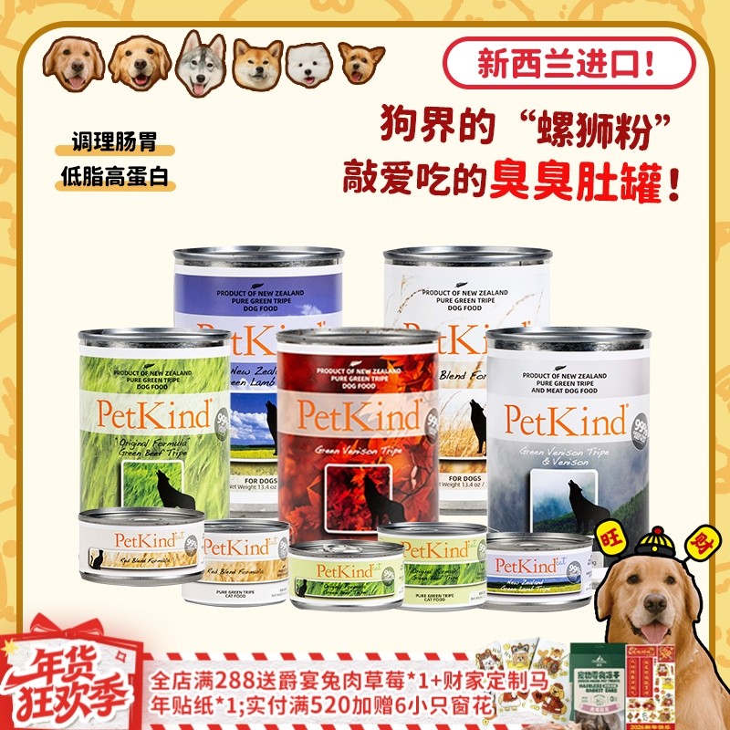 【旺财】贝洛佳进口狗零食罐头臭臭罐羊肚草胃调理肠胃大中小型犬,宠物/宠物食品及用品,狗零食罐,淘宝优惠券,粉丝福利购,淘宝优惠卷