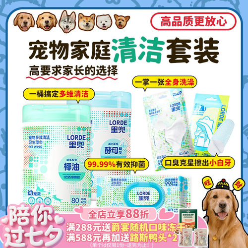 里兜宠物清洁用品合集湿巾手套