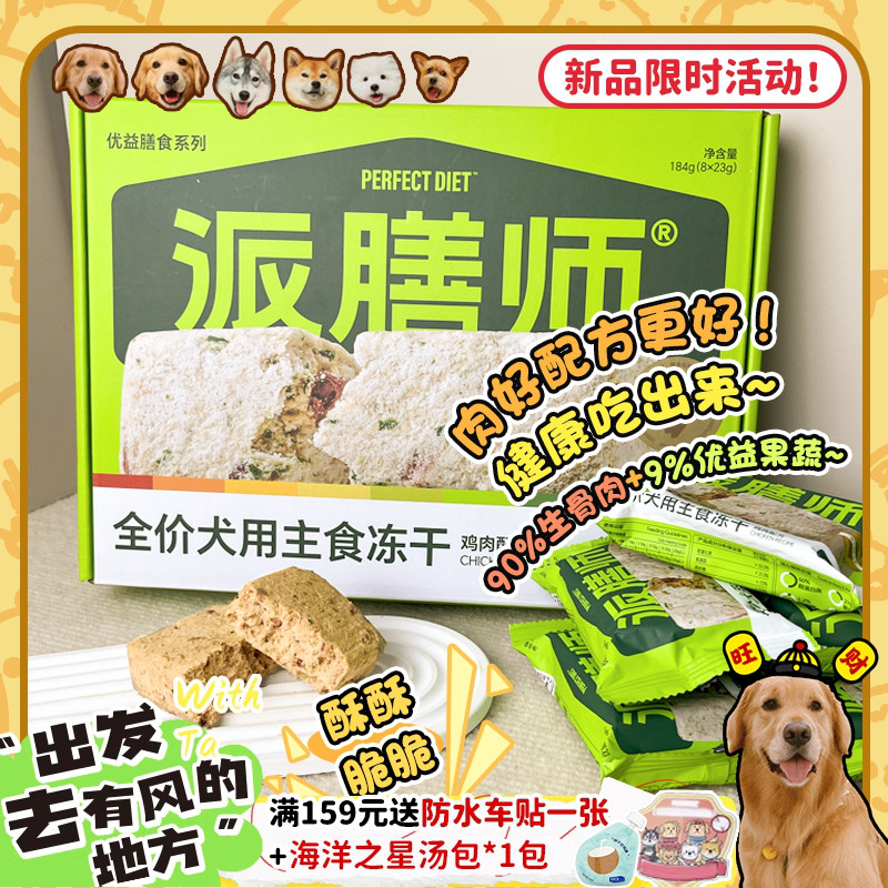 独立锁鲜包装！解锁冻干双重吃法