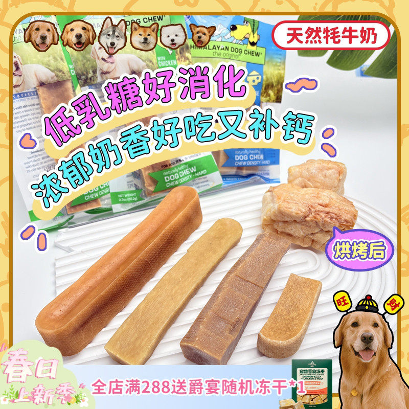 【旺财】美国Himalayan喜马拉雅奶酪棒 牦牛芝士耐咬磨牙棒狗零食