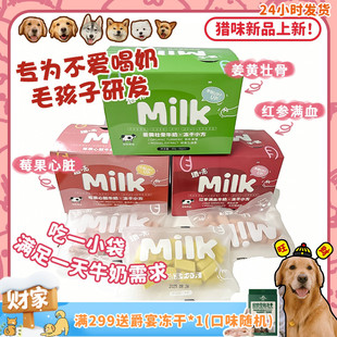 猎味牛奶小方冻干心脏壮骨狗猫满血姜黄莓果红参补钙零食 旺财