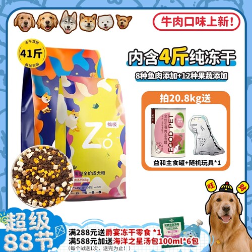 单斤低至十几元冻干多拼美味狗粮