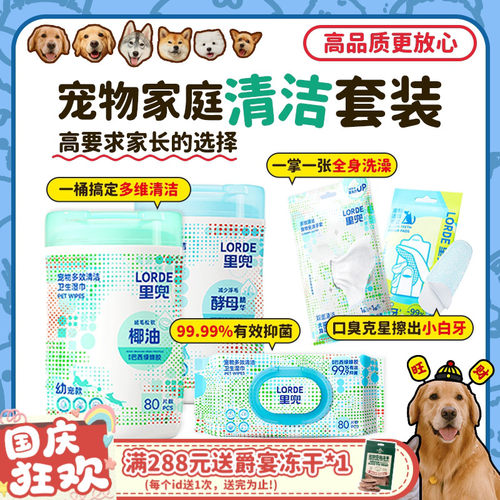 里兜宠物清洁用品合集湿巾手套