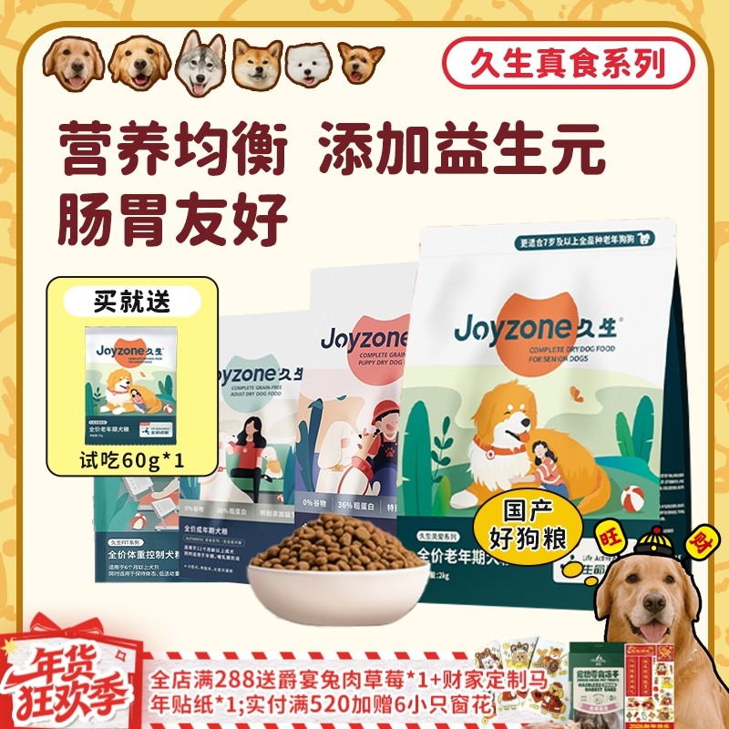 【旺财】Joyzone久生狗粮 全价无谷犬粮成犬幼犬粮老年犬鸡肉减肥
