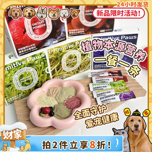 芽苗菌菇莓果草本营养狗狗保健猫咪零食 璞印冻干膳食粉 旺财