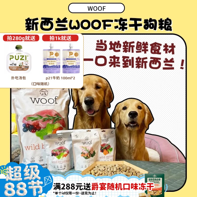 【旺财】新西兰进口Woof主食冻干生骨肉狗粮负鼠牛肉鹿肉成幼犬粮
