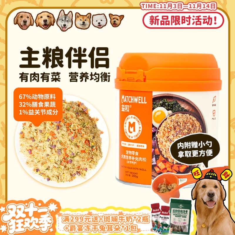 挑食常备香喷喷肉松拌饭