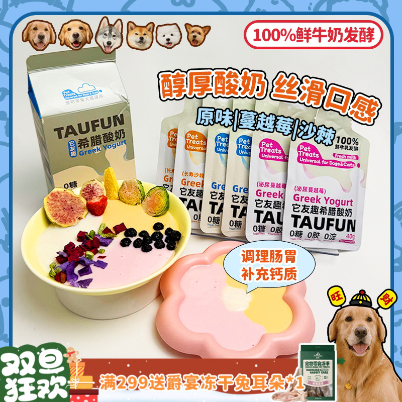 呵护肠胃喝希腊酸奶~鲜牛奶发酵