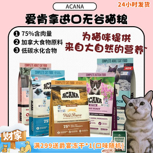 加拿大爱肯拿农场盛宴海洋鱼成幼进口猫粮5.4kg 北京现货 旺财