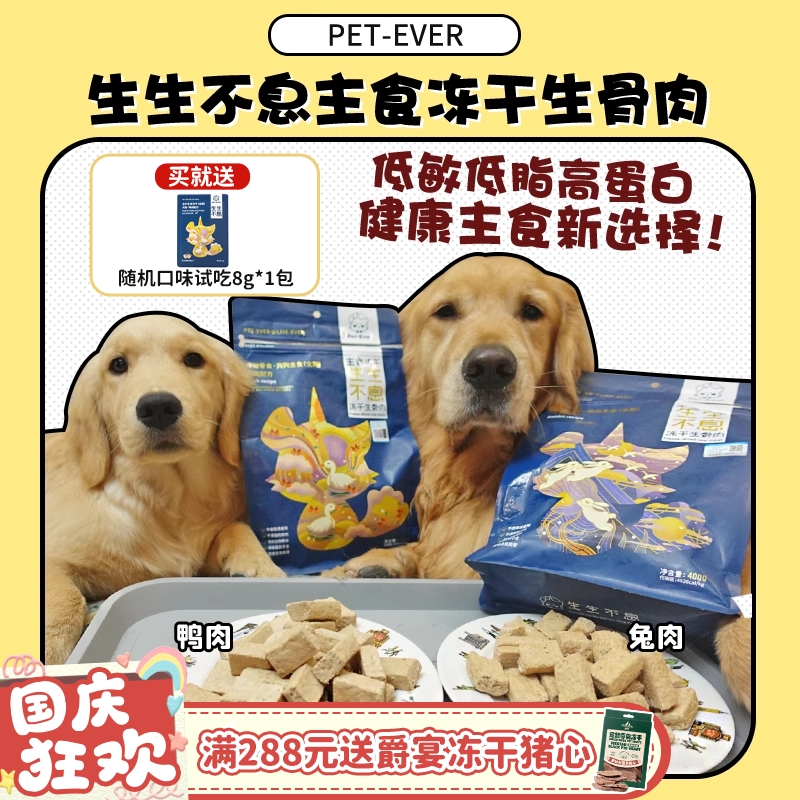 好吃美毛淡泪痕成幼犬冻干生骨肉