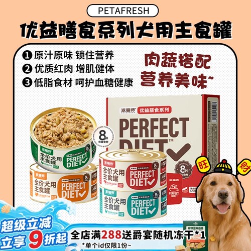 派膳师狗主食罐头，营养果蔬搭配
