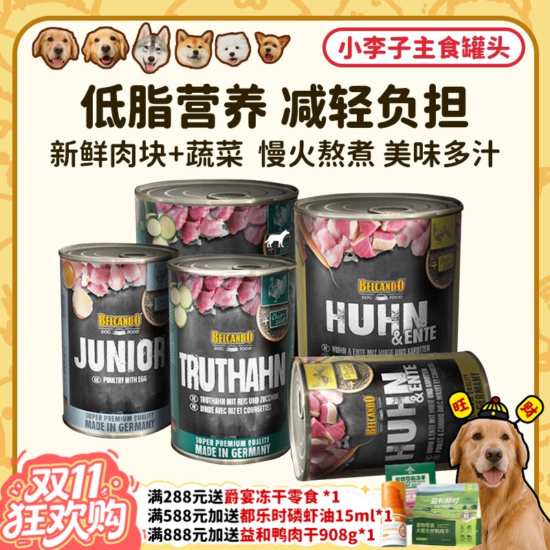 【旺财】德国Leonardo小李子狗犬主食罐头鲜肉成幼犬湿粮贝尔加多
