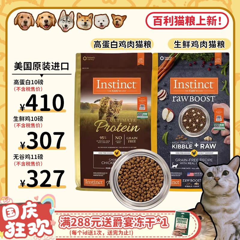 正品保障！天然百利美国进口猫粮图片