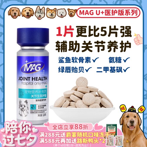 【官方授权】MAG高端宠物软骨素