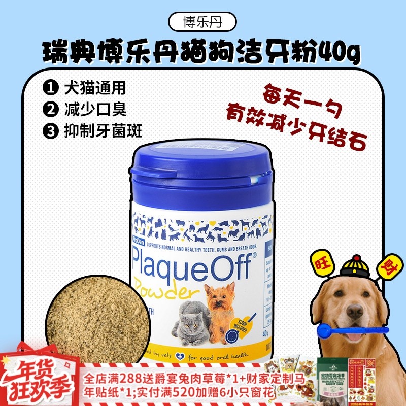 【旺财】博乐丹洁牙粉猫咪狗狗口腔清洁除口臭替代漱口水粉状牙膏,宠物/宠物食品及用品,狗口腔清洁,淘宝优惠券,粉丝福利购,淘宝优惠卷