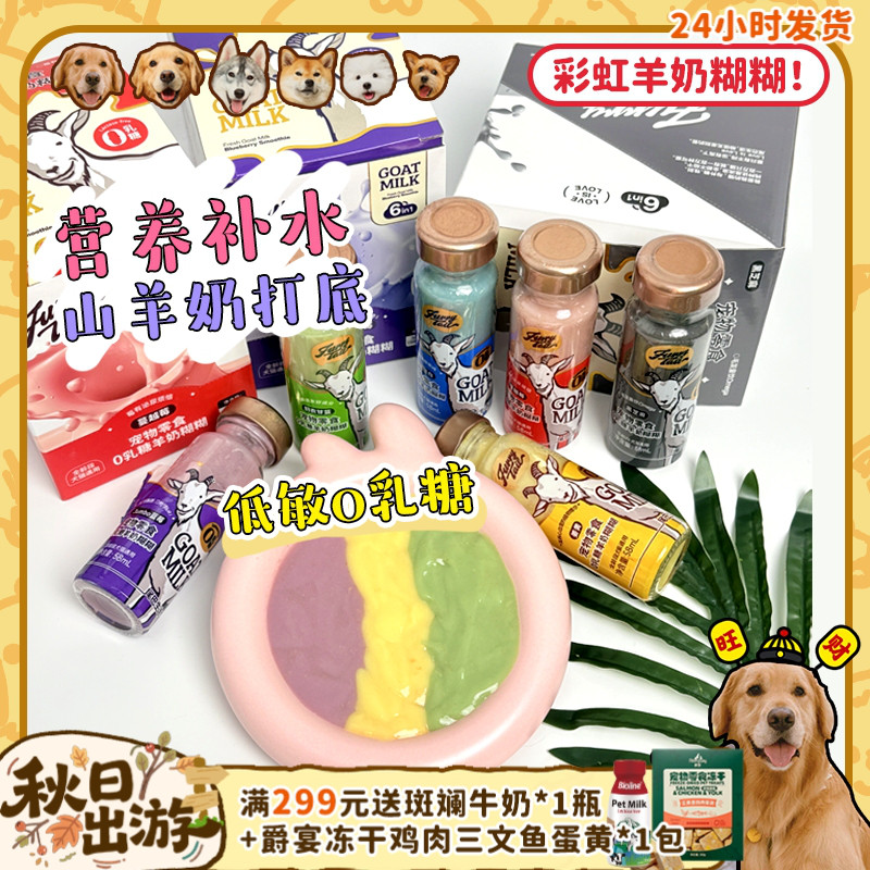 尾巴生活羊奶糊糊，好吃又营养