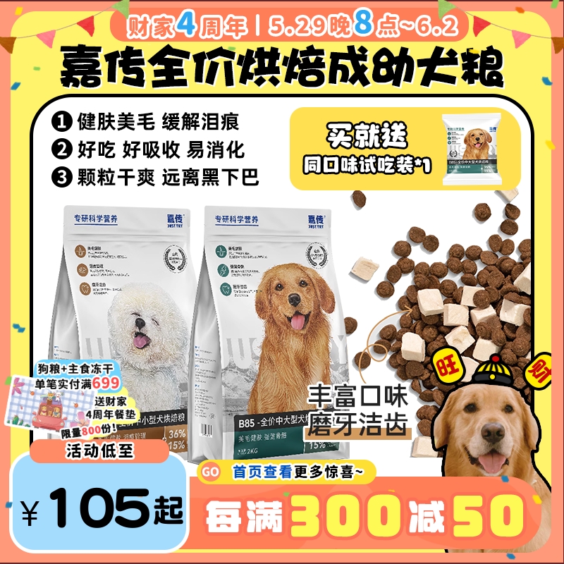 【旺财】B85嘉传全价烘焙犬粮 美毛护肤增肌强健骨骼成幼犬粮狗粮 宠物/宠物食品及用品 狗全价风干/烘焙粮 原图主图