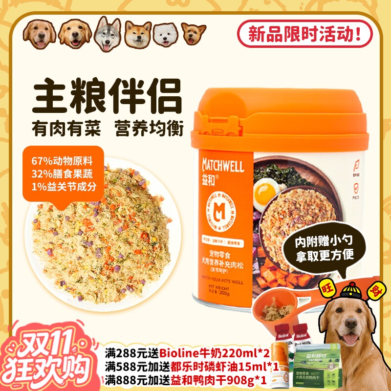 【旺财】益和肉松狗粮伴侣拌饭神器挑食补充营养呵护关节狗零食