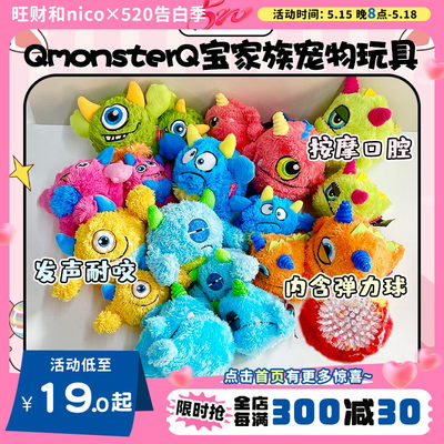 【旺财】Qmonster玩具毛绒发声球