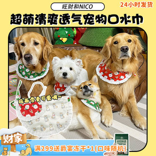 狗狗围兜吃饭三角巾围脖围巾饰品毛绒 圣诞节日宠物玩具 旺财