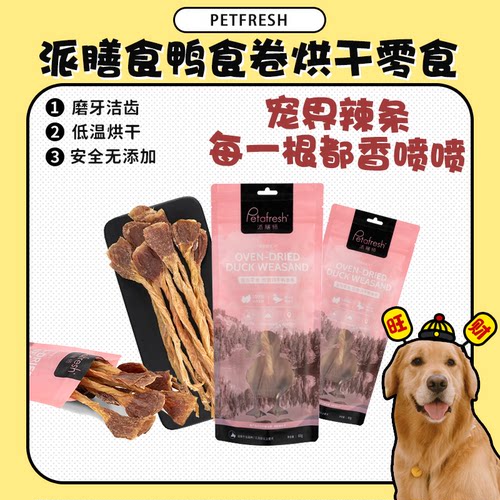 【旺财】派膳师鸭食卷肉干狗零食