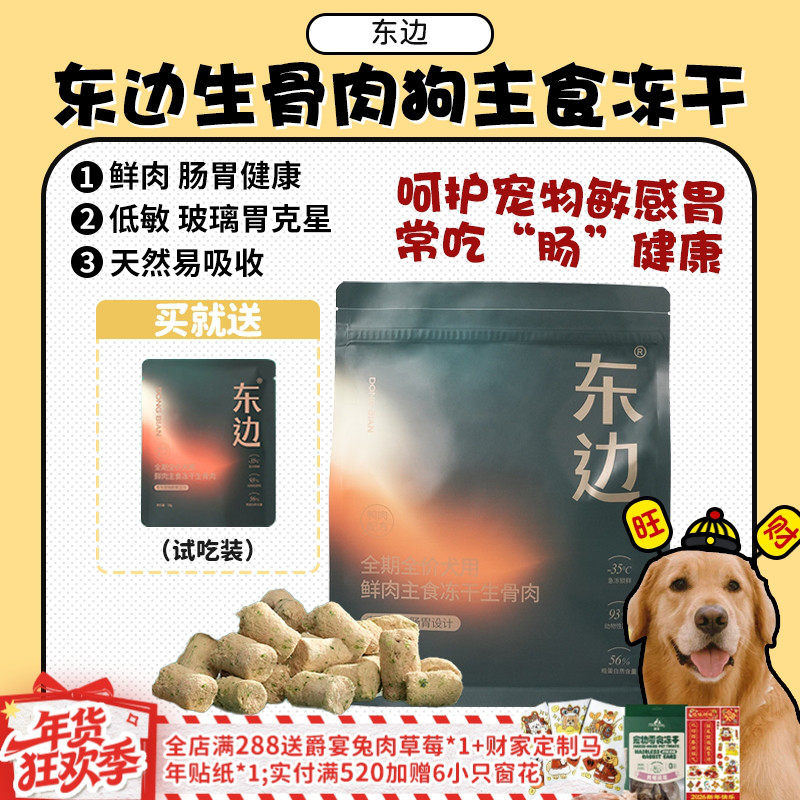 【旺财】东边狗主食冻干生骨肉 鲜肉全价低敏鸭肉玻璃胃克星,宠物/宠物食品及用品,狗全价冻干粮,淘宝优惠券,粉丝福利购,淘宝优惠卷