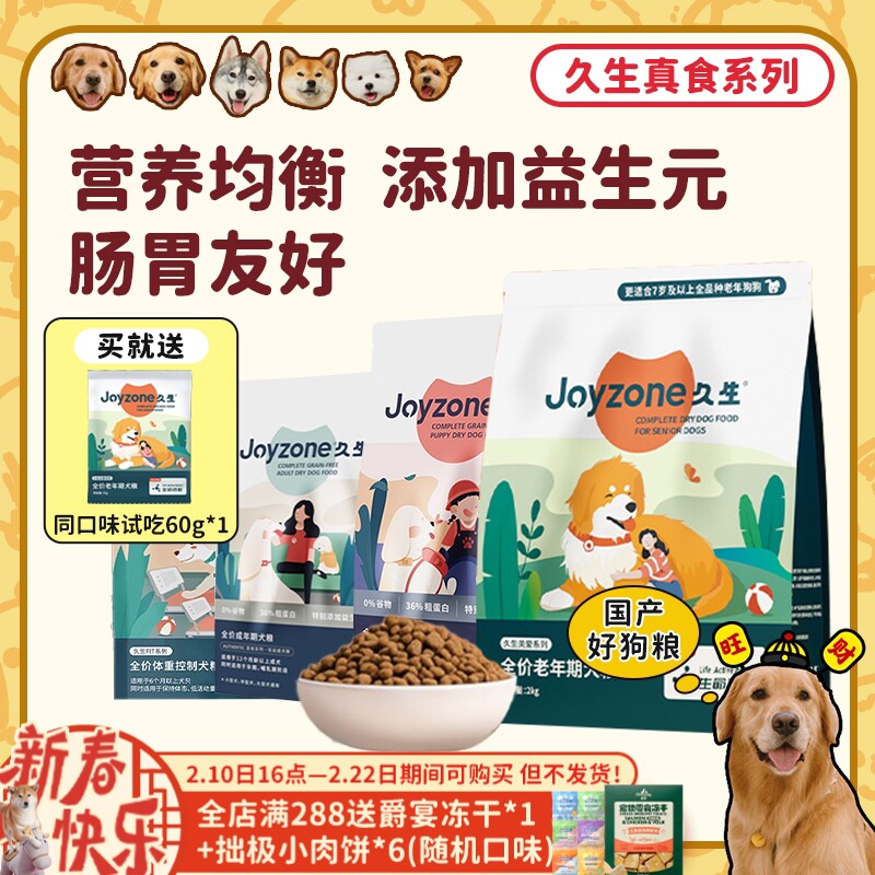 【旺财】Joyzone久生狗粮 全价无谷犬粮成犬幼犬粮老年犬鸡肉减肥