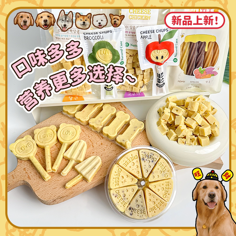 【旺财】韩国NC天然核心NaturalCore狗零食 奶酪丁骨头棒棒糖奖励