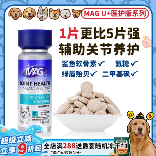 【官方授权】MAG高端宠物软骨素