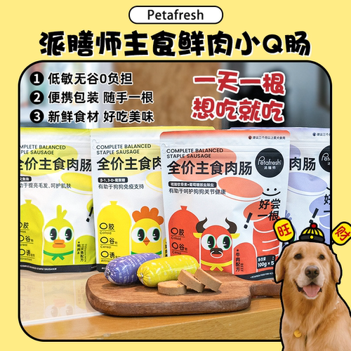 派膳师主食高蛋白鲜肉肠拌粮