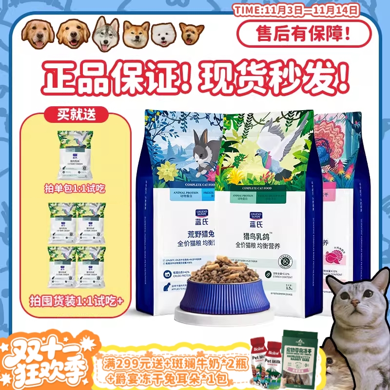 现货正品！蓝氏全价鲜肉乳鸽猫粮