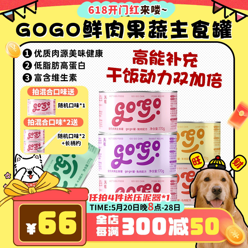 【旺财】丸味全阶段狗主食gogo罐成幼犬果蔬单一肉源高蛋白170g 宠物/宠物食品及用品 狗全价湿粮/主食罐 原图主图