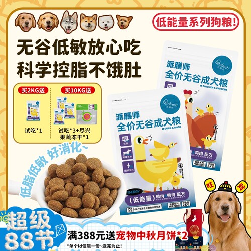 日期新鲜！鲜鸭肉低能量减脂狗粮