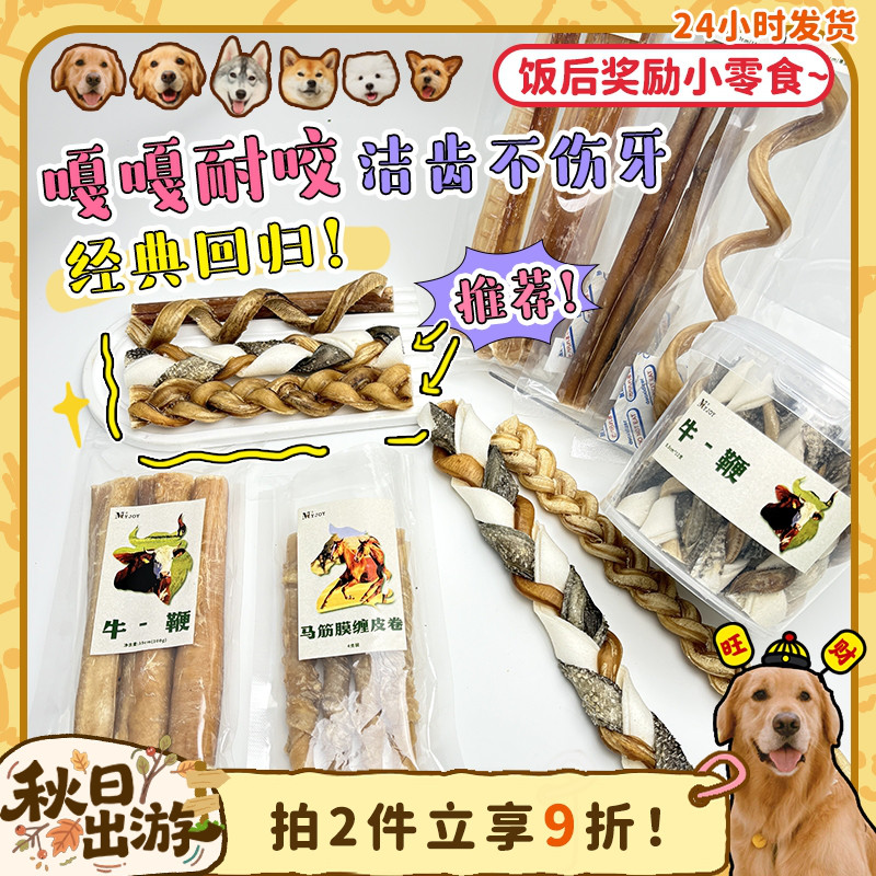 猎奇！Monster同款牛鞭磨牙零食