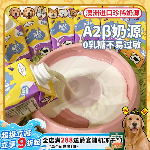 0乳糖宠物A2β牛奶澳大利亚进口