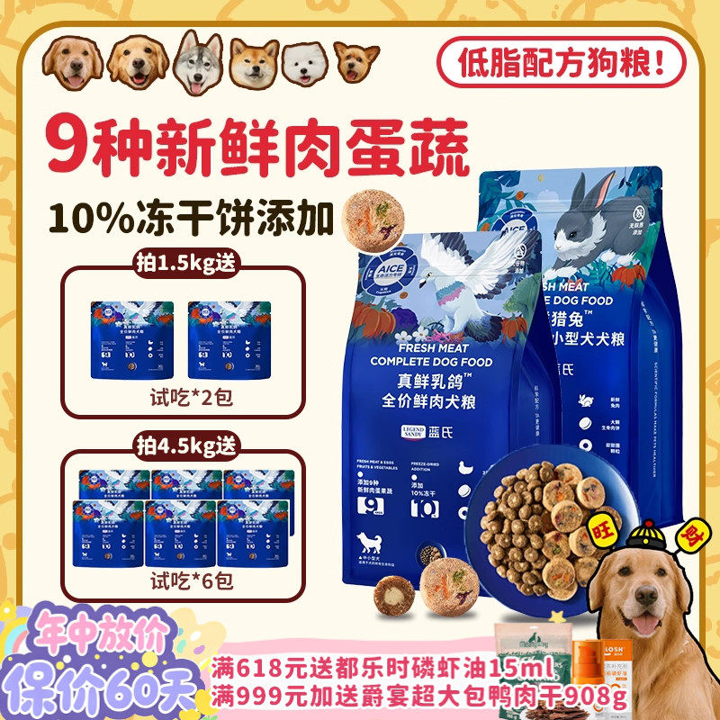 【旺财】蓝氏真鲜乳鸽猎兔冻干狗粮中小型犬大型犬低脂全价狗粮