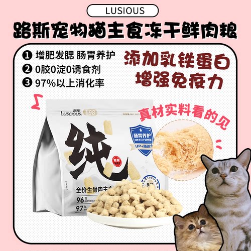 【旺财】路斯全价主食冻干