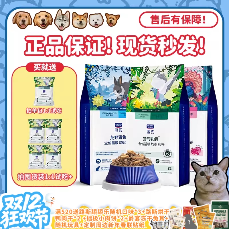 现货正品！蓝氏全价鲜肉乳鸽猫粮