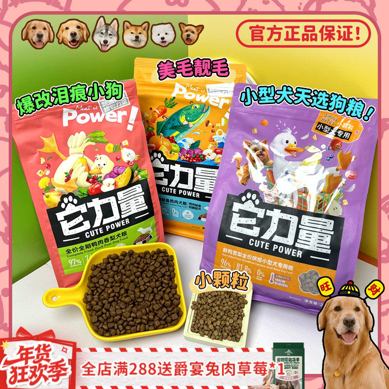 【旺财】它力量鸡鸭三文鱼成犬狗粮鸭肉梨烘焙膨化粮小型犬粮莲花,宠物/宠物食品及用品,狗全价风干/烘焙粮,淘宝优惠券,粉丝福利购,淘宝优惠卷