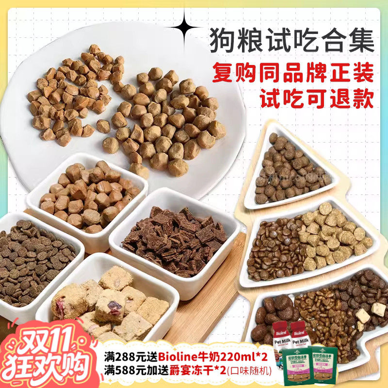【旺财】 狗粮试吃合集大型成幼犬鲜粮烘焙新养犬日和久生欧恩焙