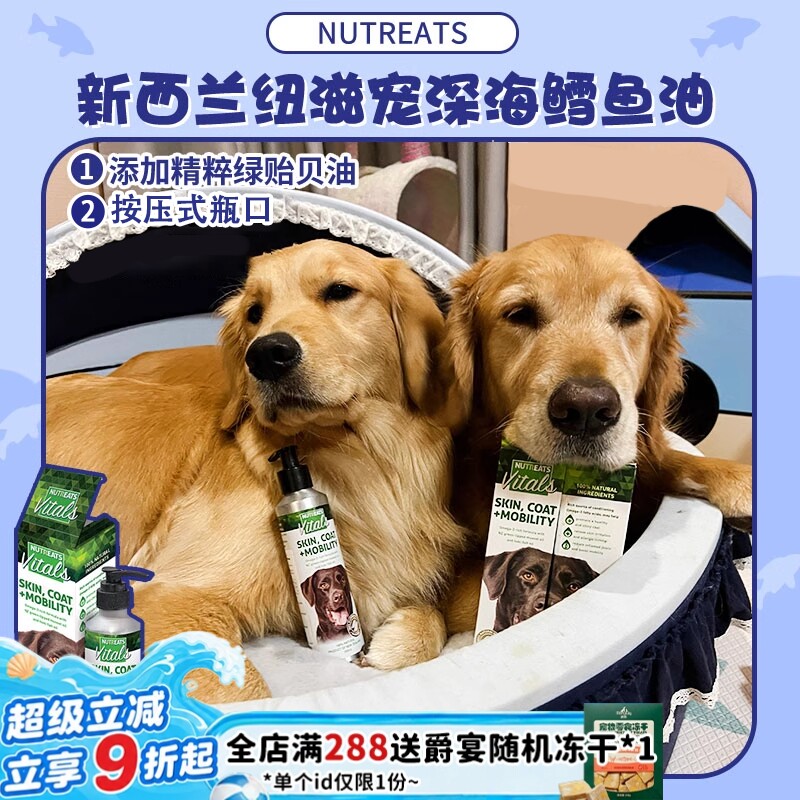 【旺财】新西兰纽滋宠猫狗宠物鱼油 鳕鱼绿贻贝美毛关节保健200ml