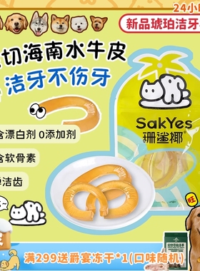 【旺财】Q弹！珊鲨椰琥珀洁牙棒软水牛皮天然咬胶磨牙狗零食耐咬