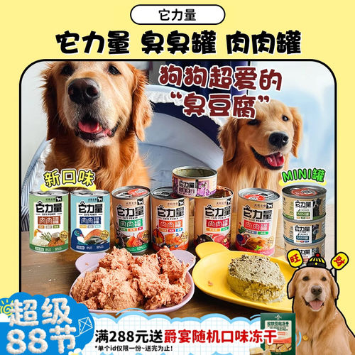 它力量臭臭罐头狗狗超爱