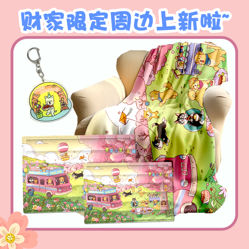 【旺财】限定周边御守符冰箱贴钥匙扣毛毯冰垫旺财和nico的两脚兽