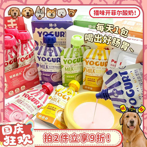 猎味kefir可菲尔宠物酸奶