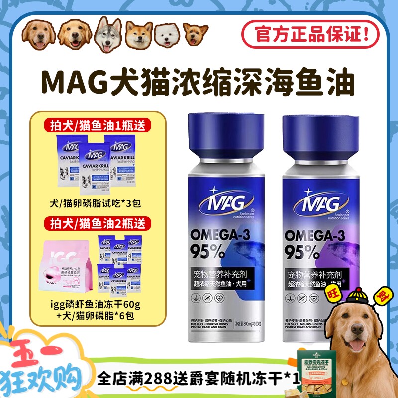 【旺财】MAG浓缩深海鱼油U+胶囊宠物猫狗美毛护肤保健卵磷脂100粒